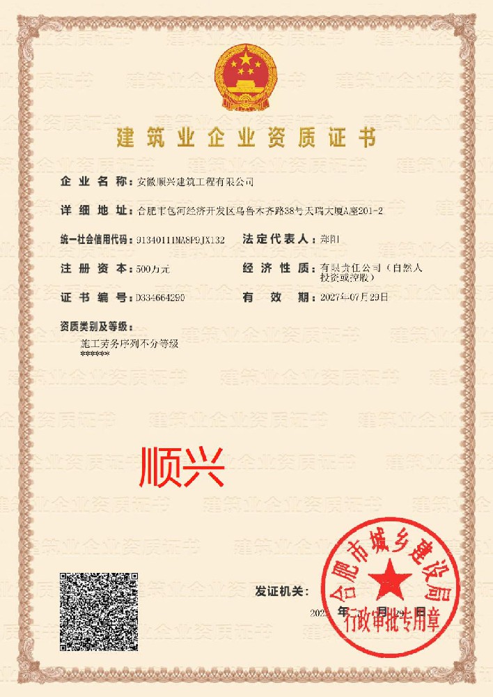 安徽順興勞務(出售).jpg