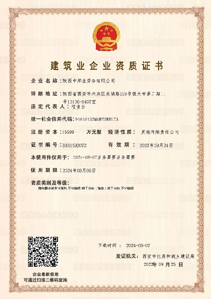 陜西中邦業勞務.png